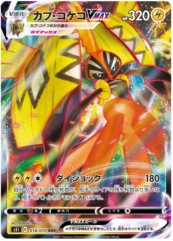 Tapu Koko VMAX (JP) 018/70 (Pokemon Chilling Reign)