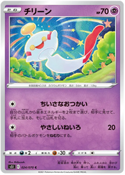 Chimecho (JP) 024/070 (Single Strike Master)