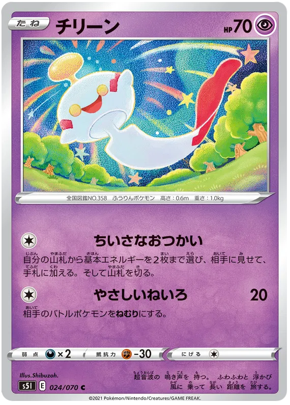 Chimecho (JP) 024/070 (Single Strike Master)