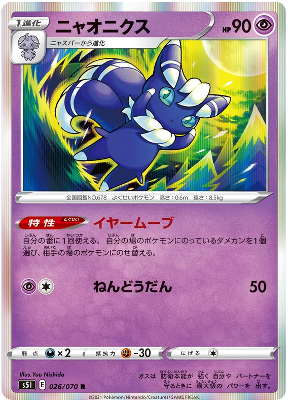Meowstic (JP) 026/070 (Single Strike Master)