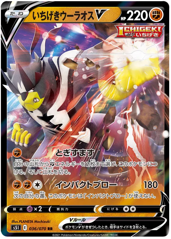 Single Strike Urshifu V (JP) 036/070 (Single Strike Master)