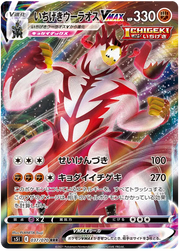 Single Strike Urshifu VMAX (JP) Single Strike Master Ultra Rare 037/070