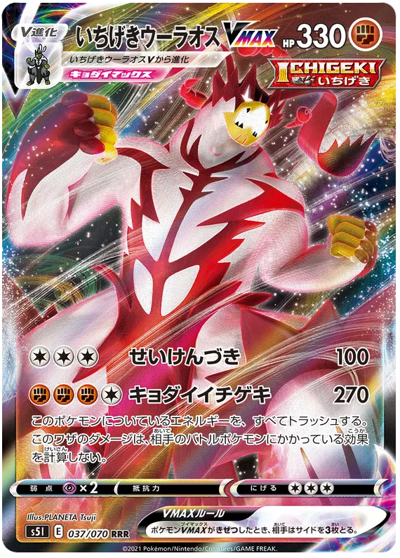 Single Strike Urshifu VMAX (JP) Single Strike Master Ultra Rare 037/070