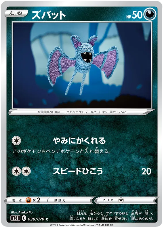 Zubat (JP) 038/070 (Single Strike Master)