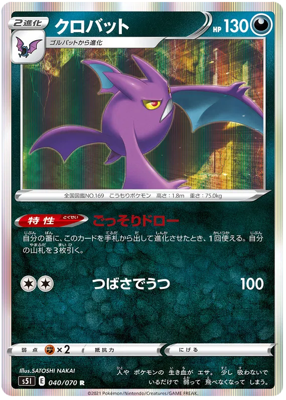 Crobat (JP) 040/070 (Single Strike Master)