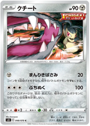 Mawile (JP) 048/070 (Single Strike Master)