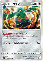 Bronzong (JP) 050/070 (Single Strike Master)