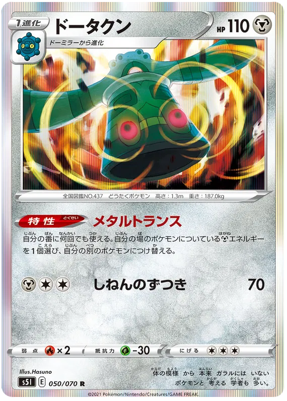 Bronzong (JP) 050/070 (Single Strike Master)