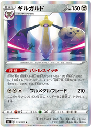 Aegislash (JP) 053/070 (Single Strike Master)