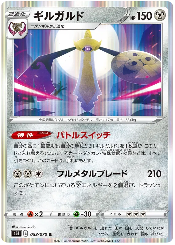 Aegislash (JP) 053/070 (Single Strike Master)