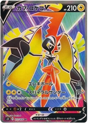 Tapu Koko V (JP) 072/070 (Single Strike Master)