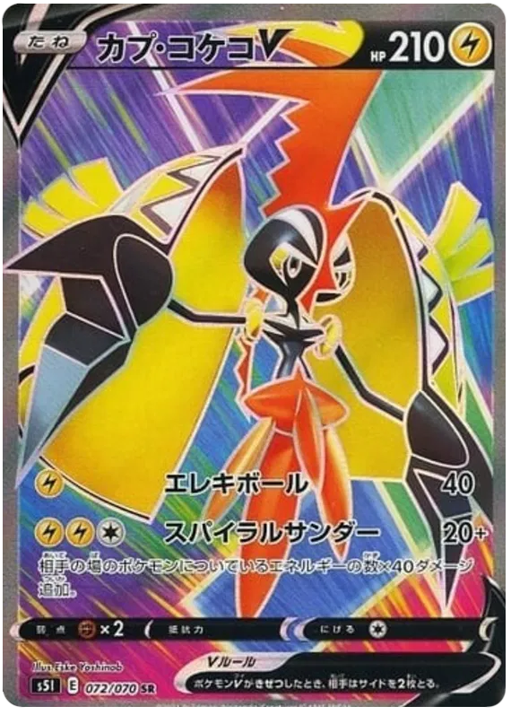 Tapu Koko V (JP) 072/070 (Single Strike Master)