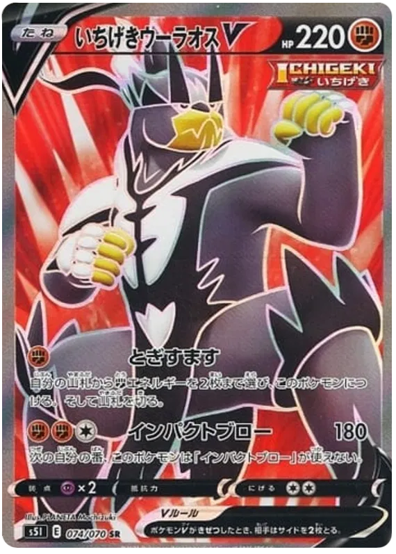 Single Strike Urshifu V (JP) 074/070 (Single Strike Master)