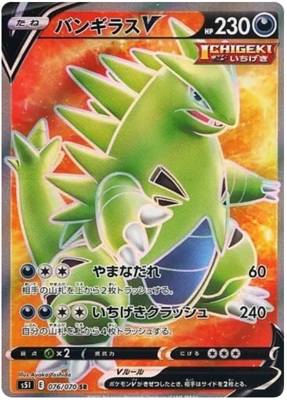 Tyranitar V (JP) 076/070 (Single Strike Master)