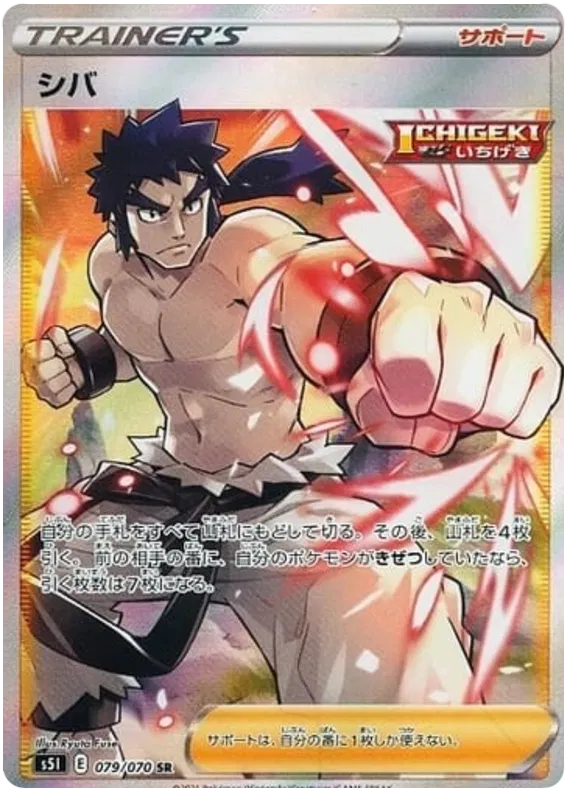 Bruno (JP) 079/070 (Single Strike Master)