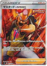 Mustard Single Strike Style (JP) 081/070 (Single Strike Master)