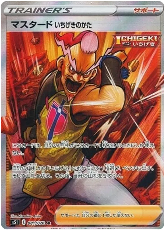 Mustard Single Strike Style (JP) 081/070 (Single Strike Master)