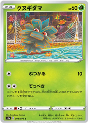 Pineco (JP) 008/076 (Legendary Heartbeat) 16