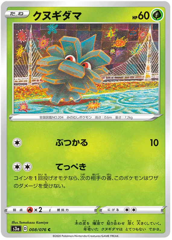 Pineco (JP) 008/076 (Legendary Heartbeat) 16
