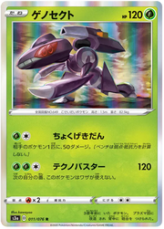Genesect (JP) 011/076 (Legendary Heartbeat)