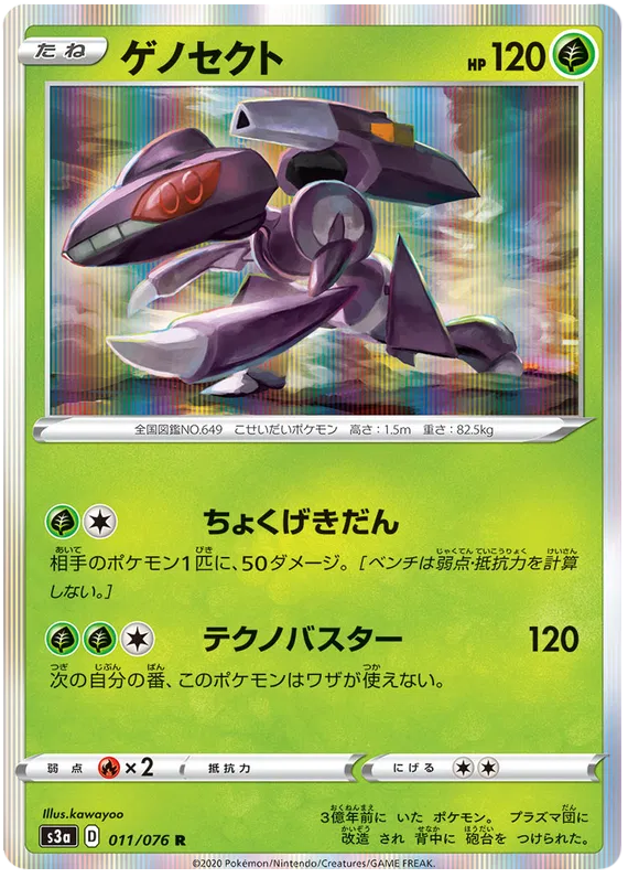 Genesect (JP) 011/076 (Legendary Heartbeat)