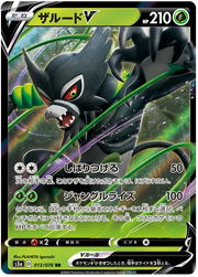 Zarude V (JP) 013/076 (Legendary Heartbeat)