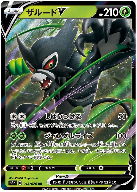 Zarude V (JP) 013/076 (Legendary Heartbeat)