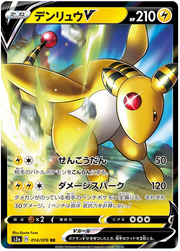 Ampharos V (JP) 014/076 (Legendary Heartbeat)