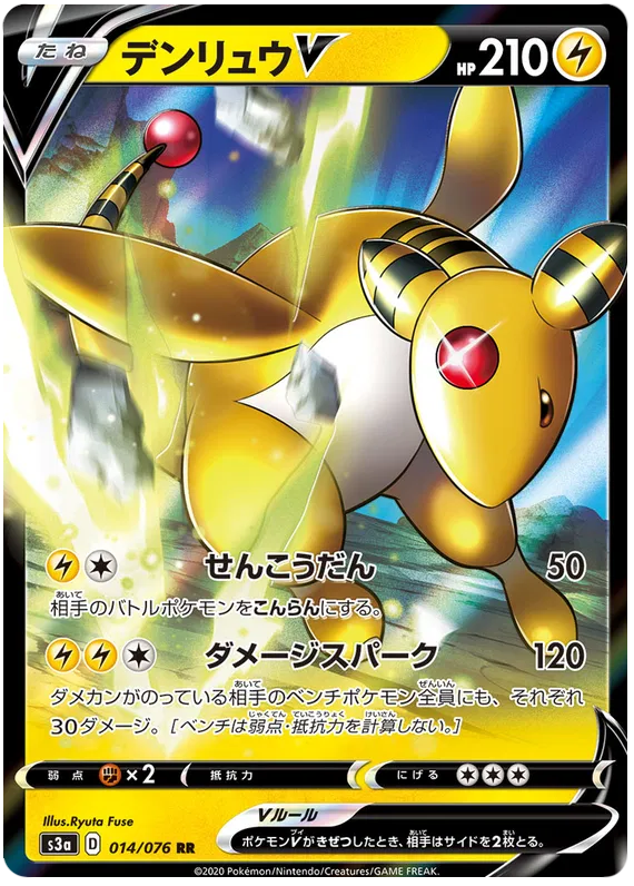 Ampharos V (JP) 014/076 (Legendary Heartbeat)