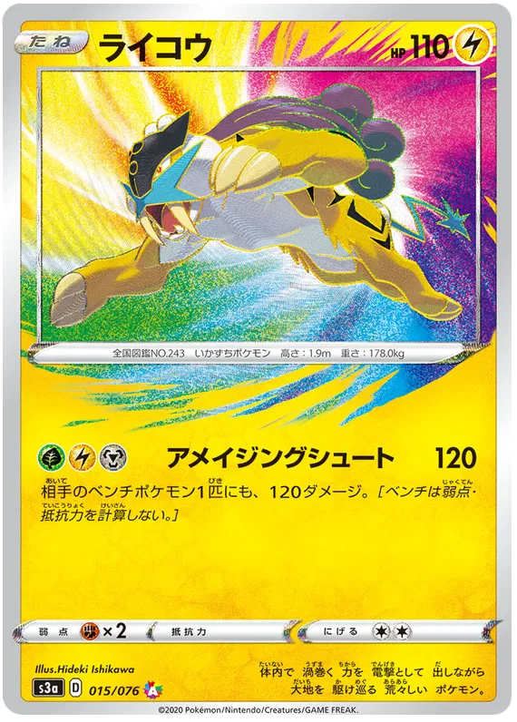 Raikou (JP) 015/076 (Legendary Heartbeat)