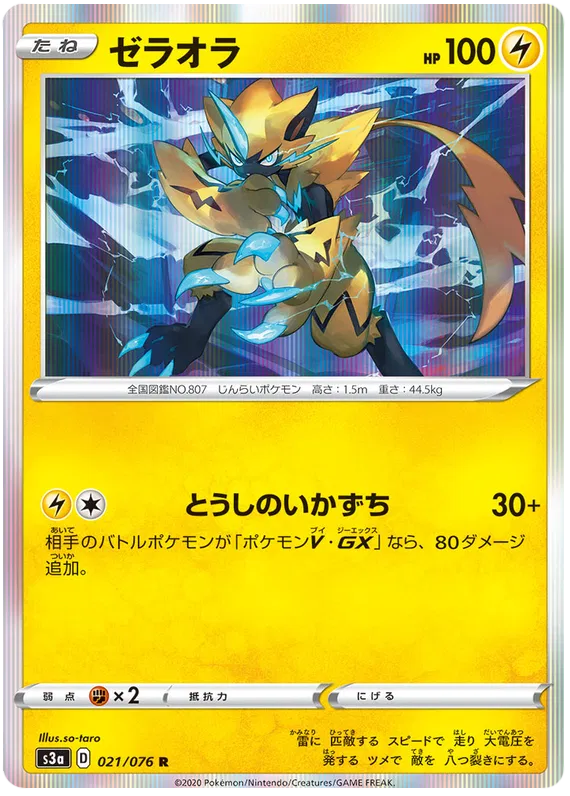 Zeraora (JP) 021/076 (Legendary Heartbeat)