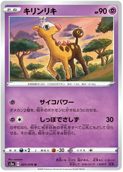 Girafarig (JP) 025/076 (Legendary Heartbeat)
