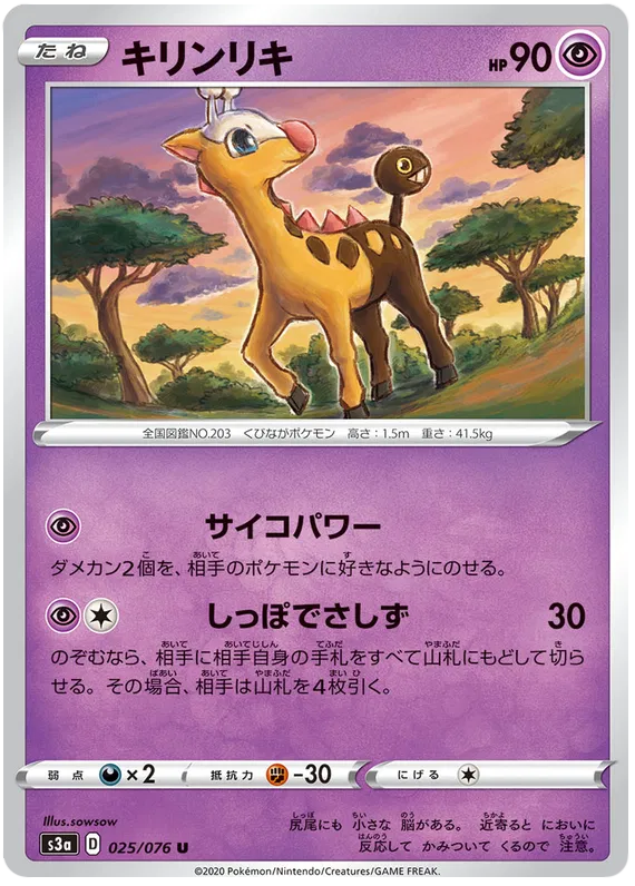 Girafarig (JP) 025/076 (Legendary Heartbeat)