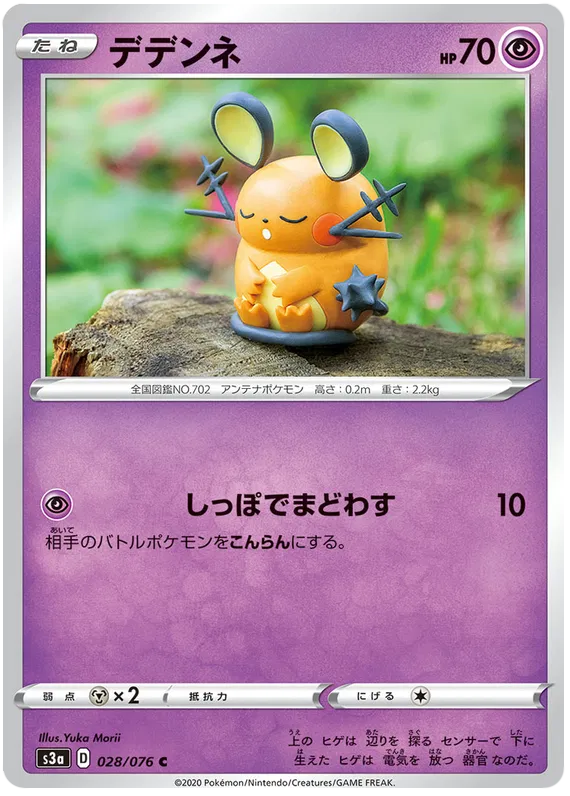 Dedenne (JP) 028/076 (Legendary Heartbeat)