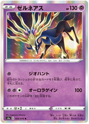 Xerneas (JP) 029/076 (Legendary Heartbeat)