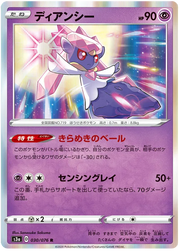 Diancie (JP) 030/076 (Legendary Heartbeat)