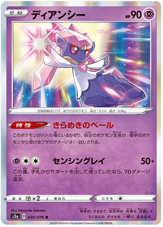 Diancie (JP) 030/076 (Legendary Heartbeat)