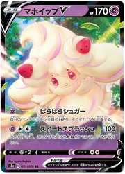 Alcremie V (JP) 031/076 (Legendary Heartbeat)