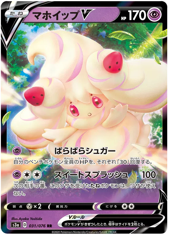 Alcremie V (JP) 031/076 (Legendary Heartbeat)
