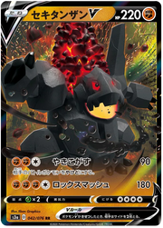 Coalossal (JP) 042/076 (Legendary Heartbeat)