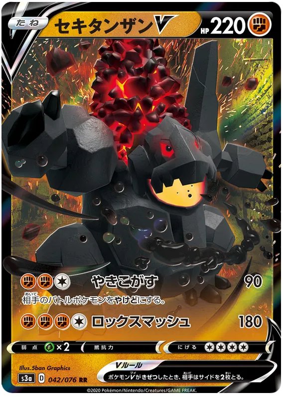 Coalossal (JP) 042/076 (Legendary Heartbeat)