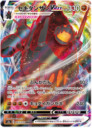 Coalossal VMAX (JP) 043/76 (Legendary Heartbeat (JP))