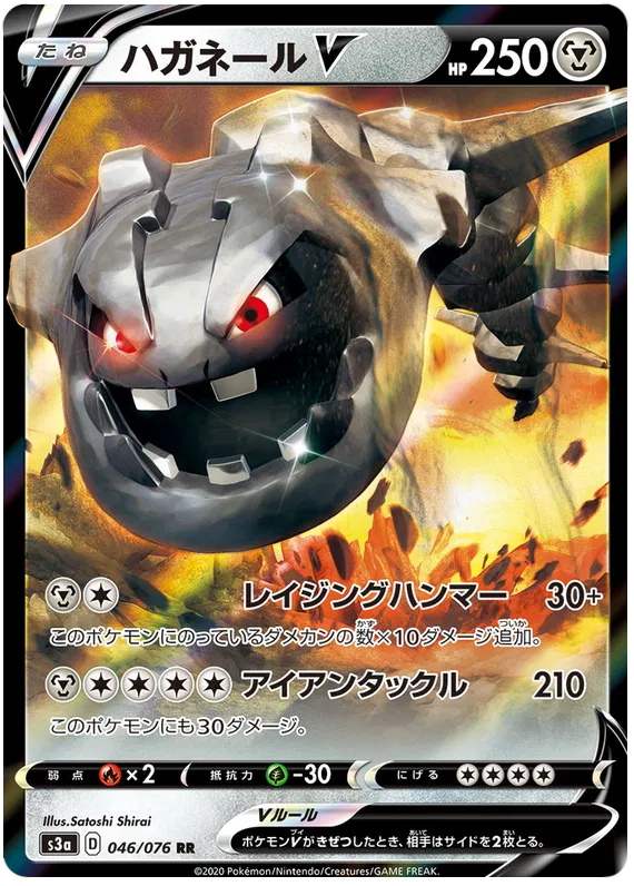 Steelix V (JP) 046/076 (Legendary Heartbeat)