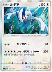 Lugia (JP) 055/076 (Legendary Heartbeat)