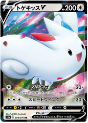 Togekiss V (JP) 058/076 (Legendary Heartbeat)