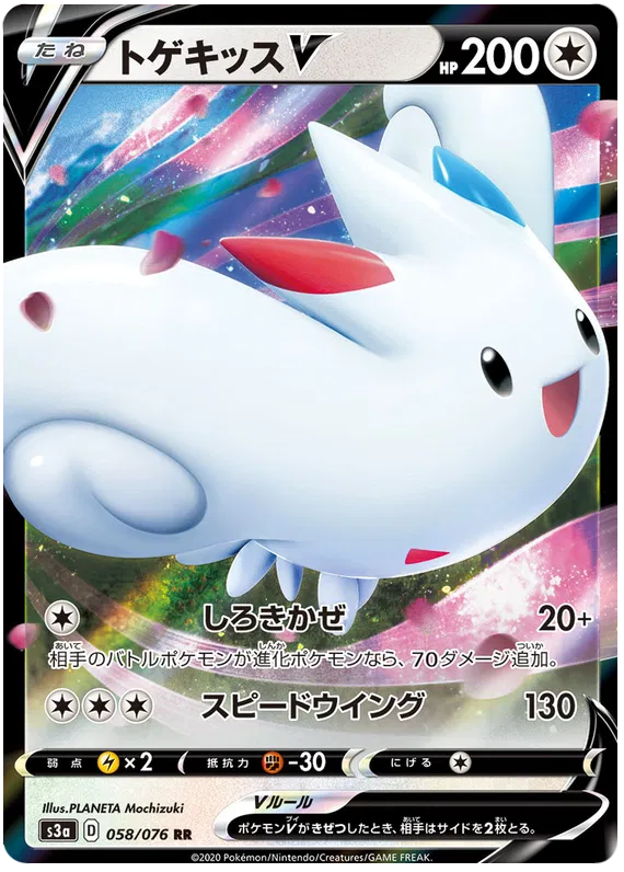 Togekiss V (JP) 058/076 (Legendary Heartbeat)