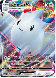 Togekiss VMAX (JP) 059/76 (Pokemon Battle Styles)