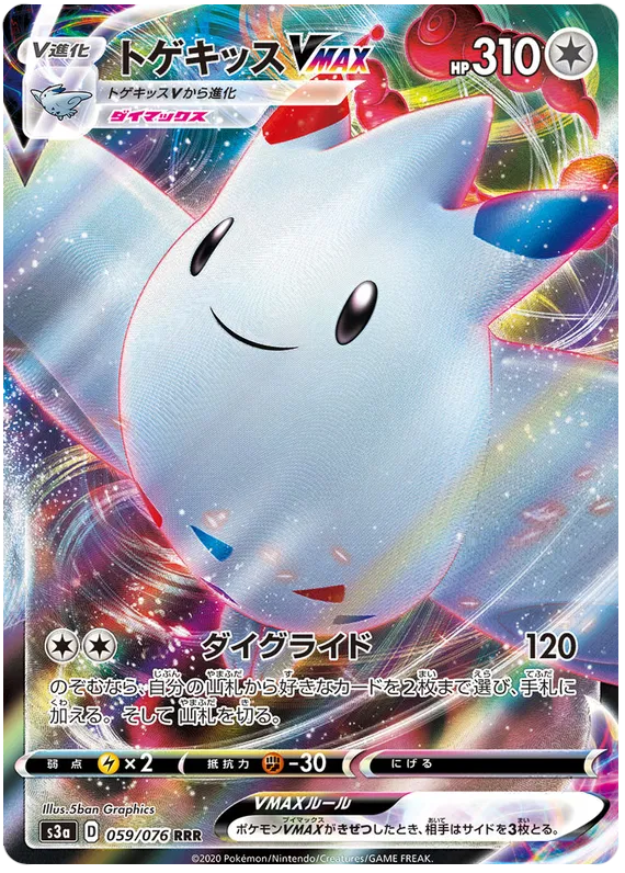 Togekiss VMAX (JP) 059/76 (Pokemon Battle Styles)