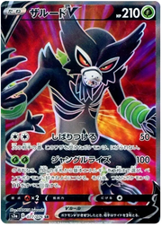 Zarude V (JP) 077/076 (Legendary Heartbeat)