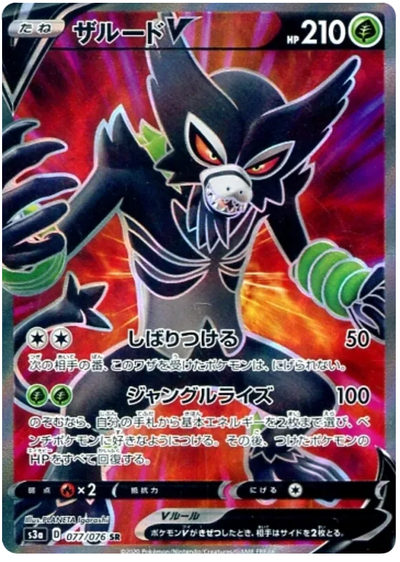 Zarude V (JP) 077/076 (Legendary Heartbeat)